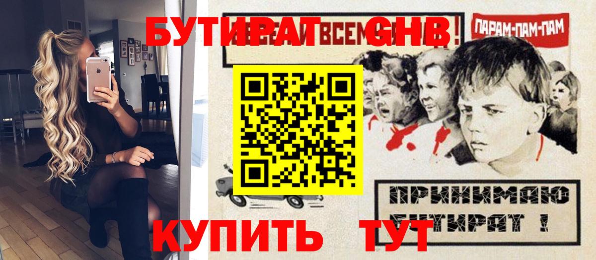 Бутират оксибутират  Вход с VPN  Семилуки 
