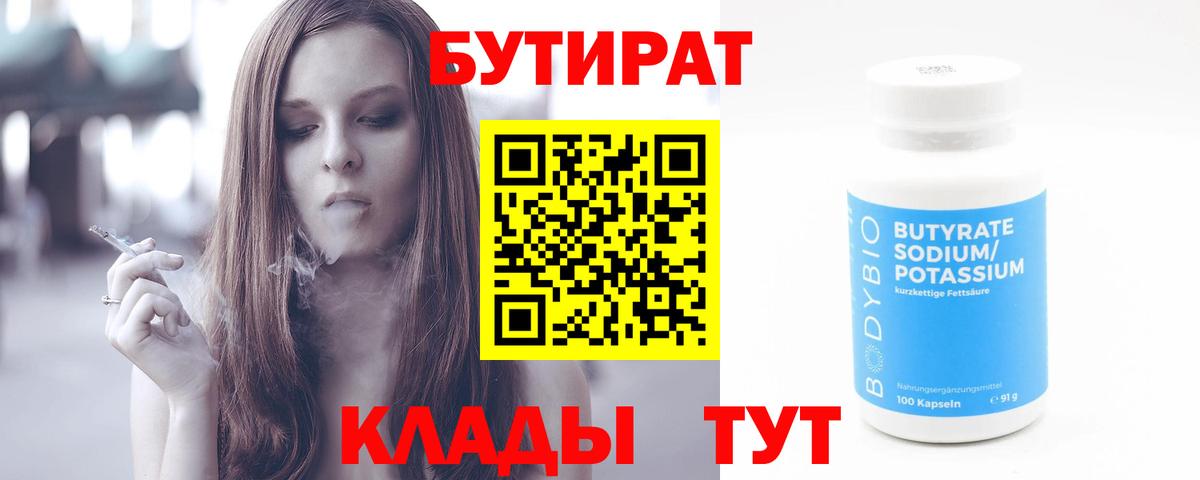 Бутират бутандиол Семилуки