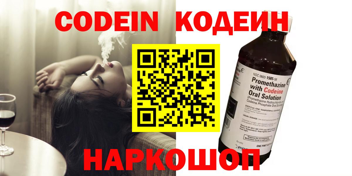 Кодеин Purple Drank Семилуки