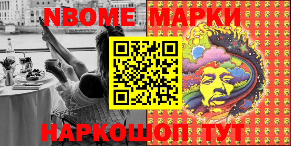 Марки 25I-NBOMe 1500мкг Семилуки